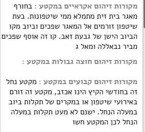 תאור זיהום בנחל שורק - אתר govmap.gov.il